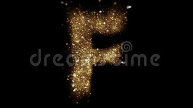 金色粒子字母F飞进相机。 金色闪闪发光的字母表显示。